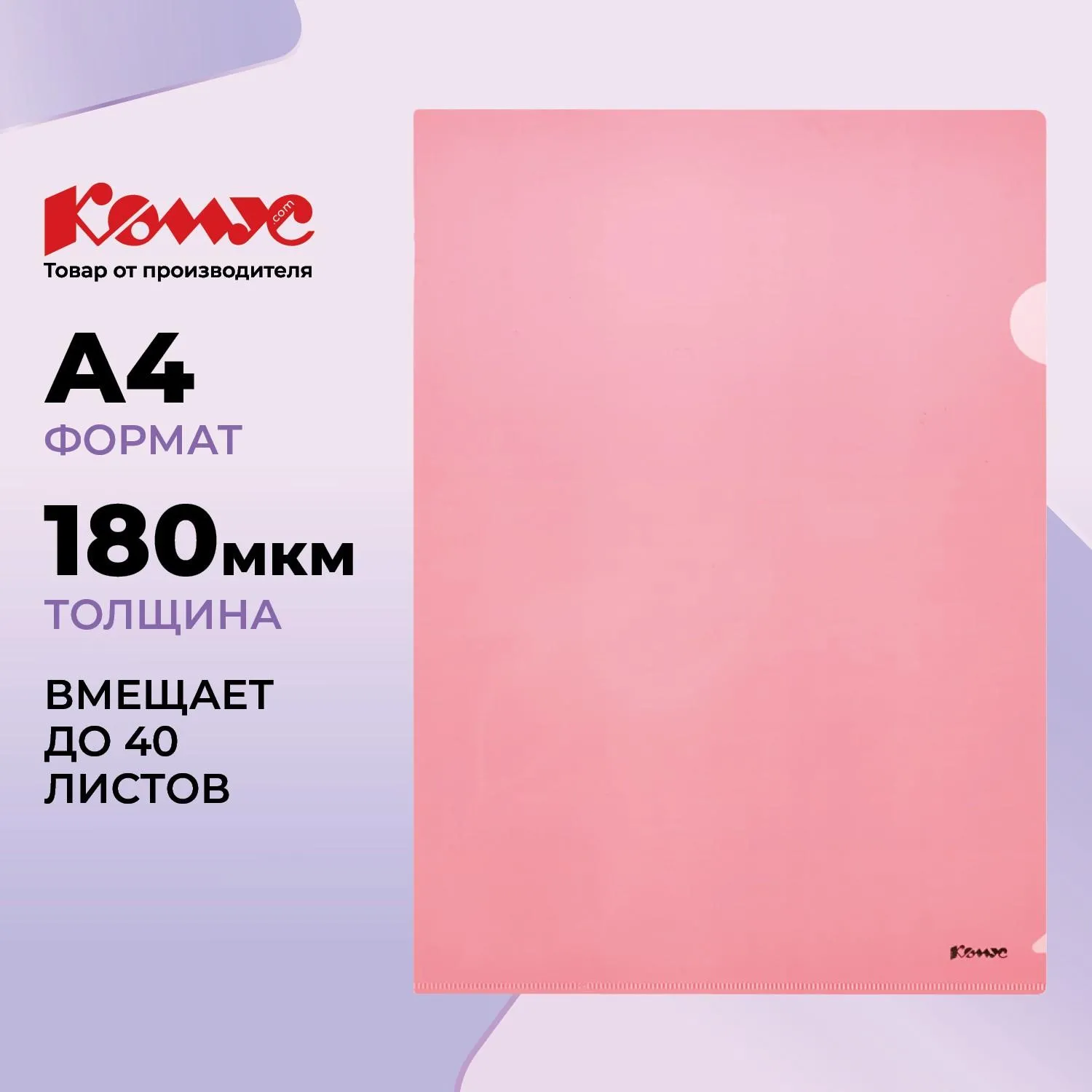 Папка-уголок Комус A4 пластиковая 180 мкм красная - Image 2