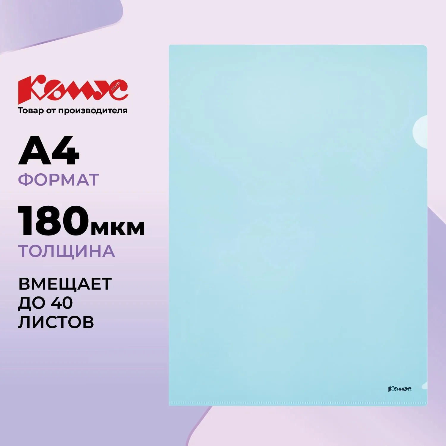 Папка-уголок Комус A4 пластиковая 180 мкм синяя - Image 2