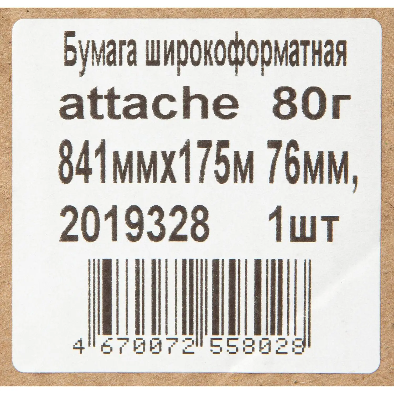 Широкоформатная бумага Attache A0 для ГИС, САПР и техдокументации - Image 3