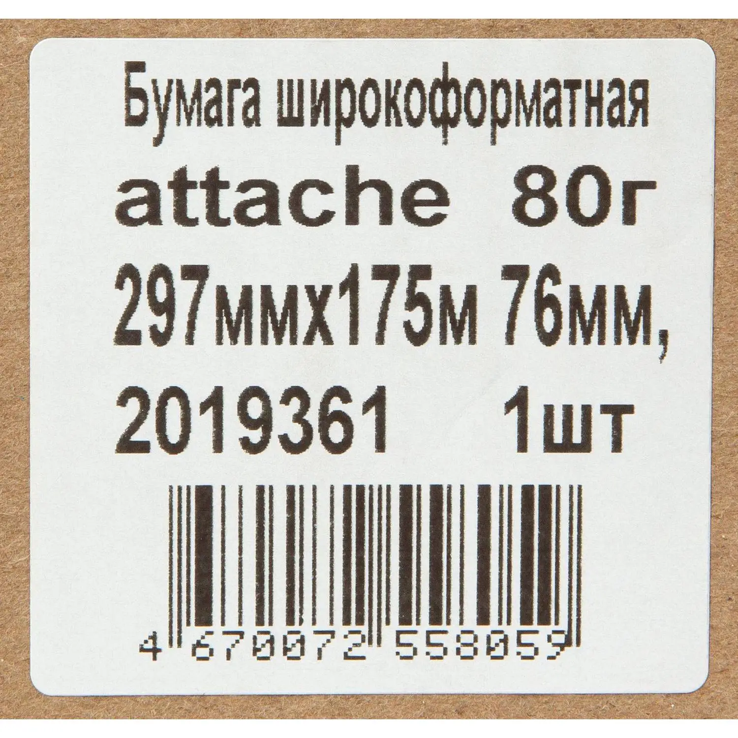 Широкоформатная бумага Attache 80г рулон A1 для печати ГИС и САПР - Image 3
