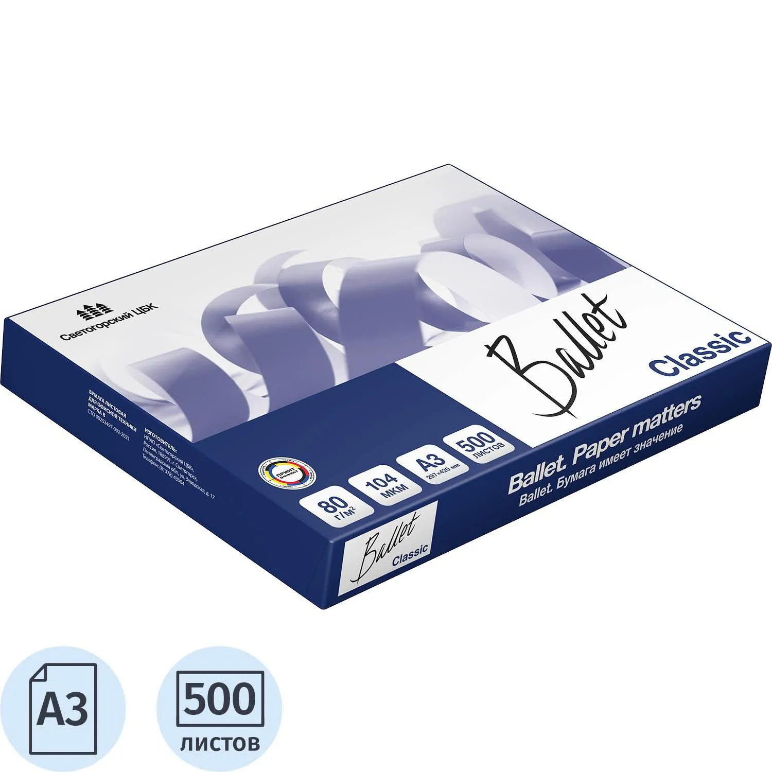 Бумага офисная Ballet Classic 80 г/м² А4 белизна 153% ГОСТ Р 57641-2017