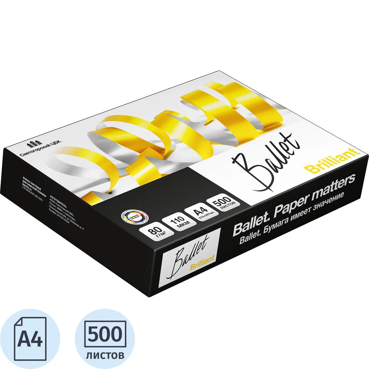 бумага офисная A4 Ballet Brilliant 80 г/м², 500 листов