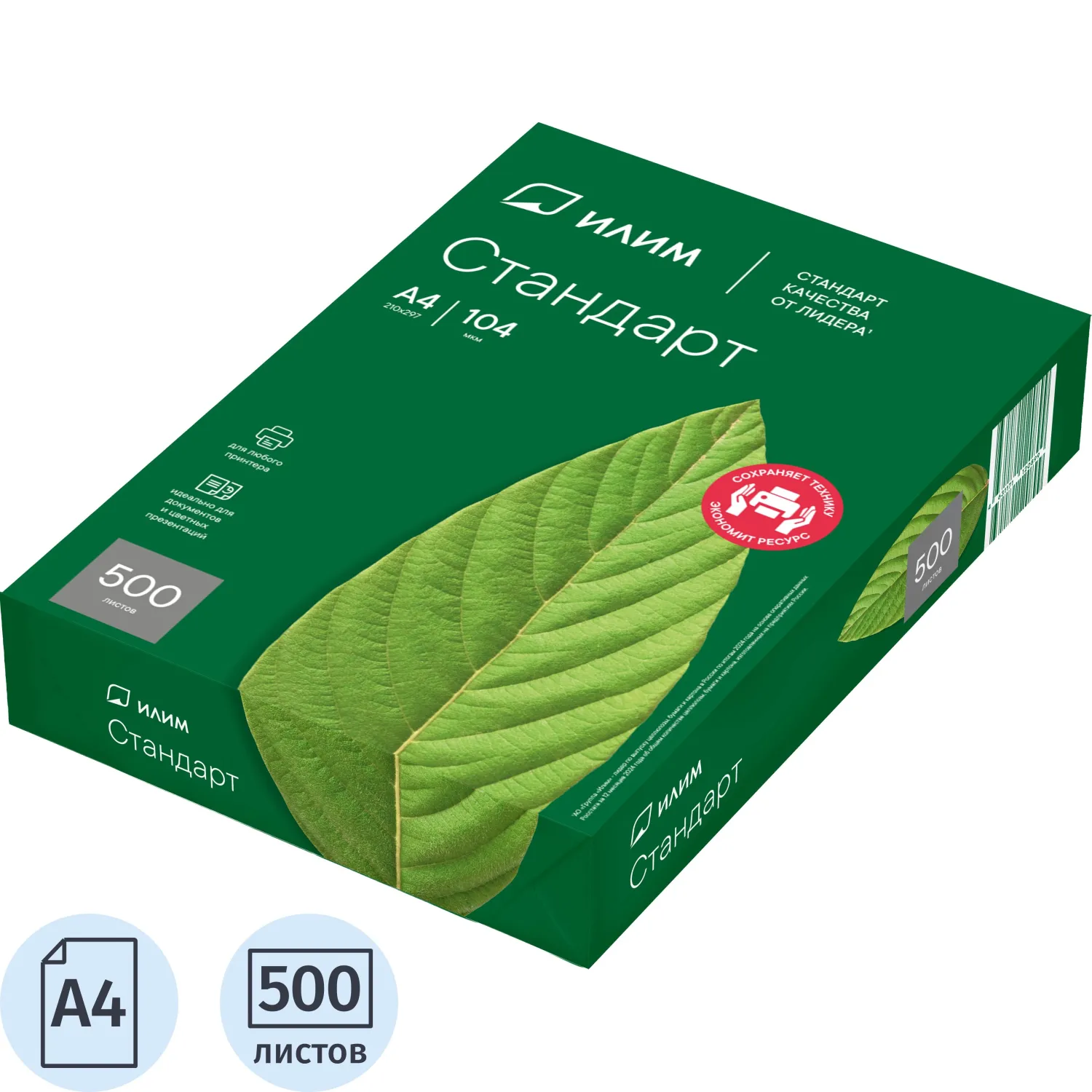 Бумага офисная Илим Стандарт класс С А4 80г/м² (ГОСТ, НСЛС, 500л)