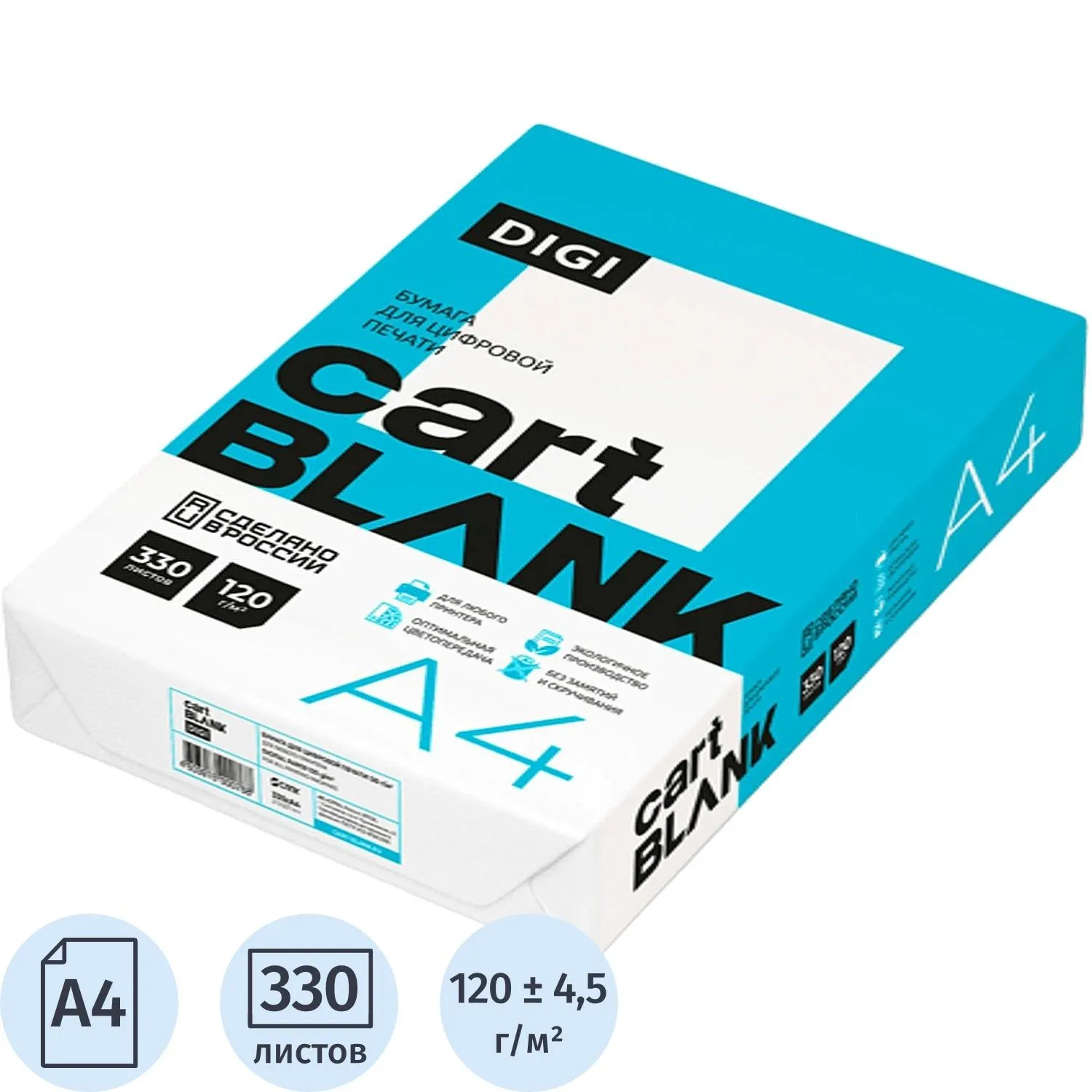 офисная бумага А4 для цветной лазерной печати мультифункциональная Cartblank Digi (ISO 9001, ECF)