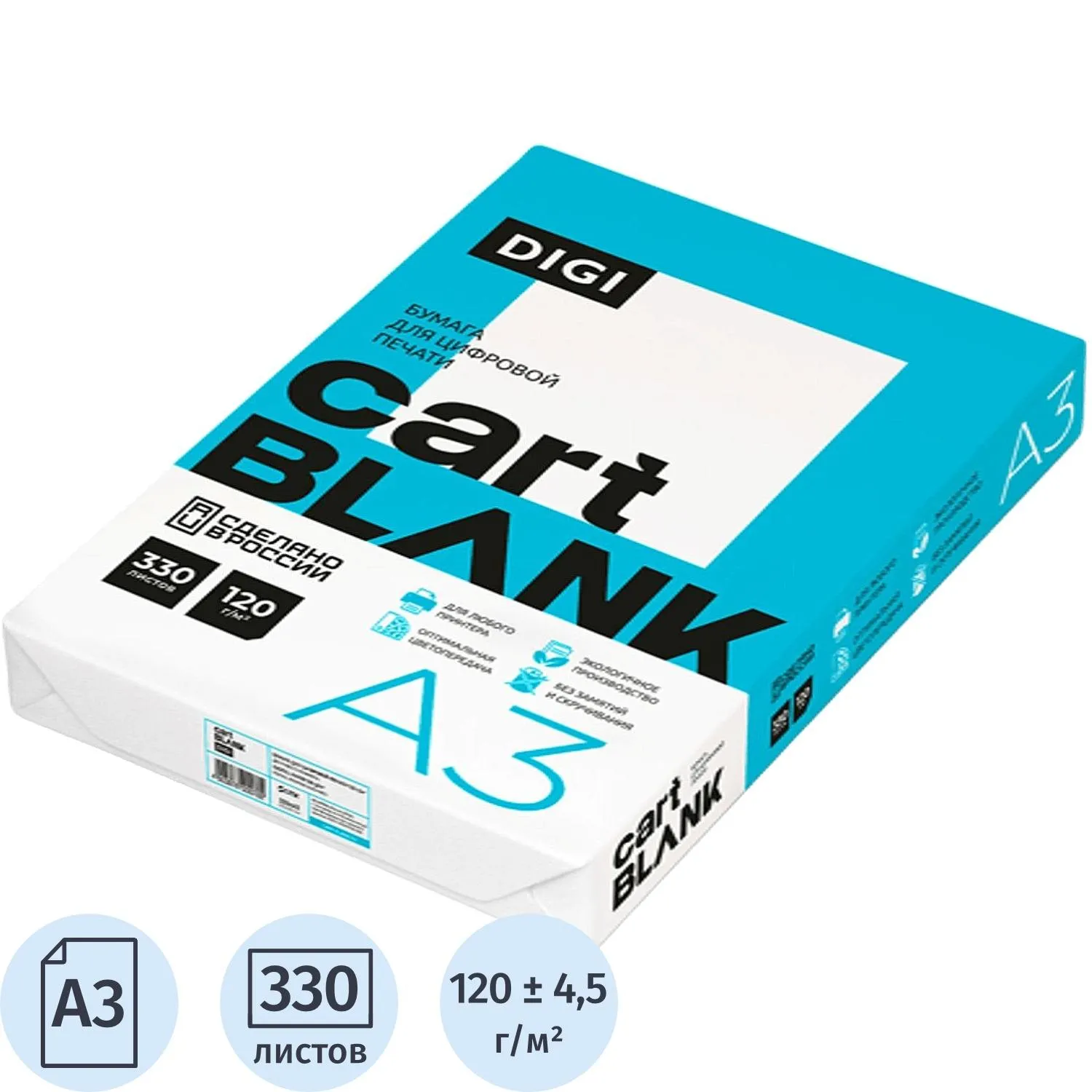 офисная бумага А3 мультифункциональная Cartblank Digi для цветной лазерной печати, 120 г/м²
