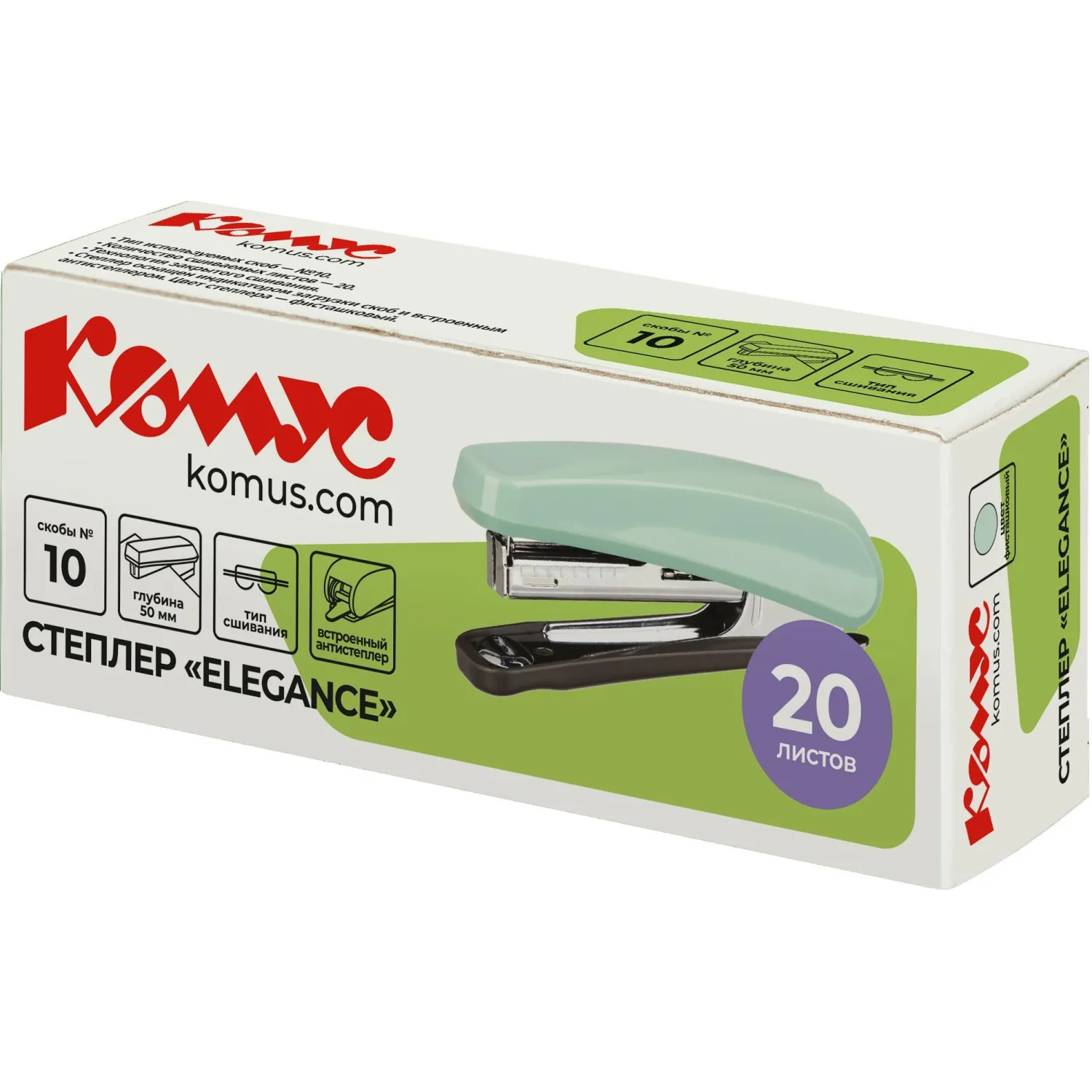Степлер Комус Elegans фисташковый настольный (до 20 л., скоба №10, 50 мм) - Image 7