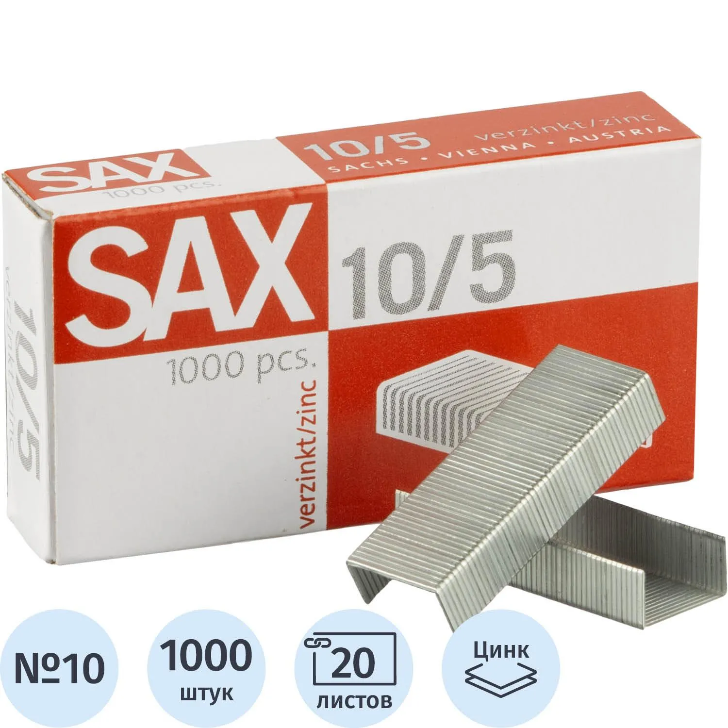 Скобы для степлера Sax №10/5 (0,07–0,08 мм), цинковые