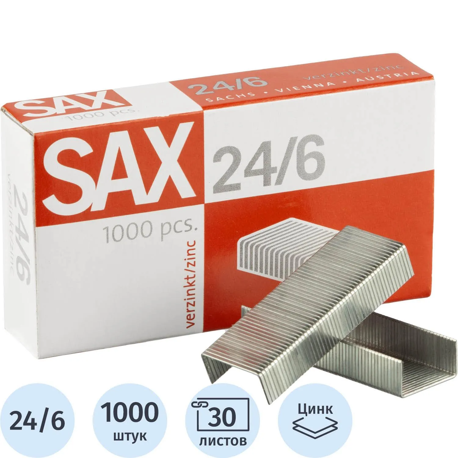 Скобы для степлера 24/6 Sax (1000 шт.) — для сшивания 2–30 листов
