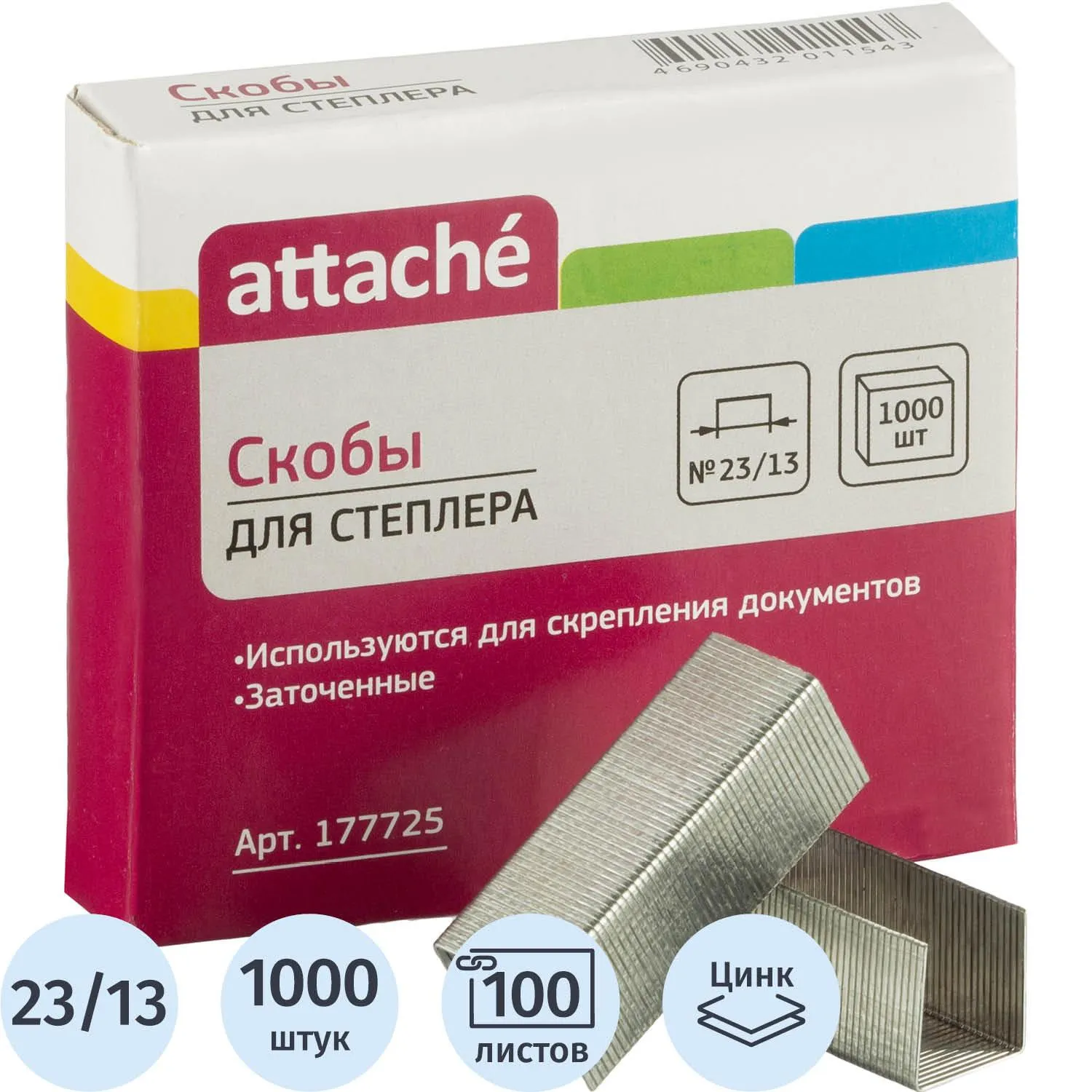 Скобы для степлера 23/13 Attache (70–100 л., цинк)