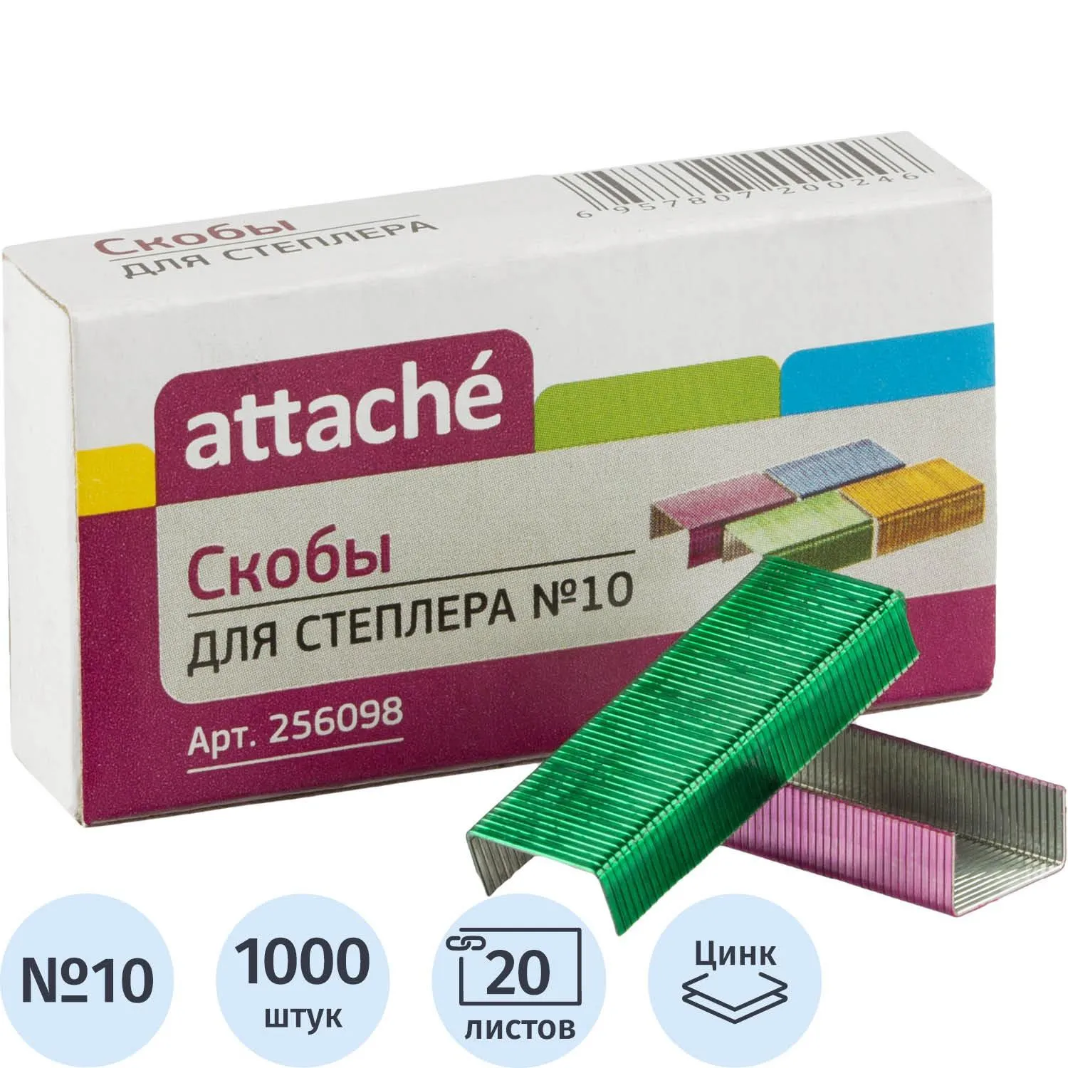 Скобы для степлера №10 Attache металлические 1000 шт. упаковка