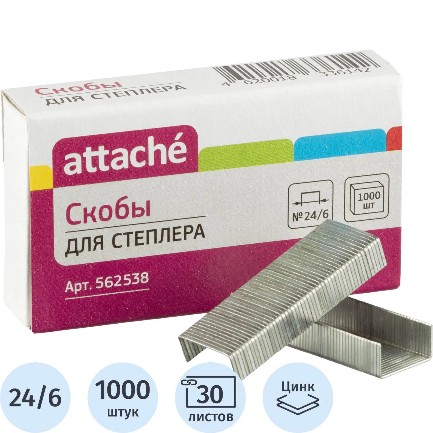Скобы для степлера 24/6 Attache цинковые, для бумаги