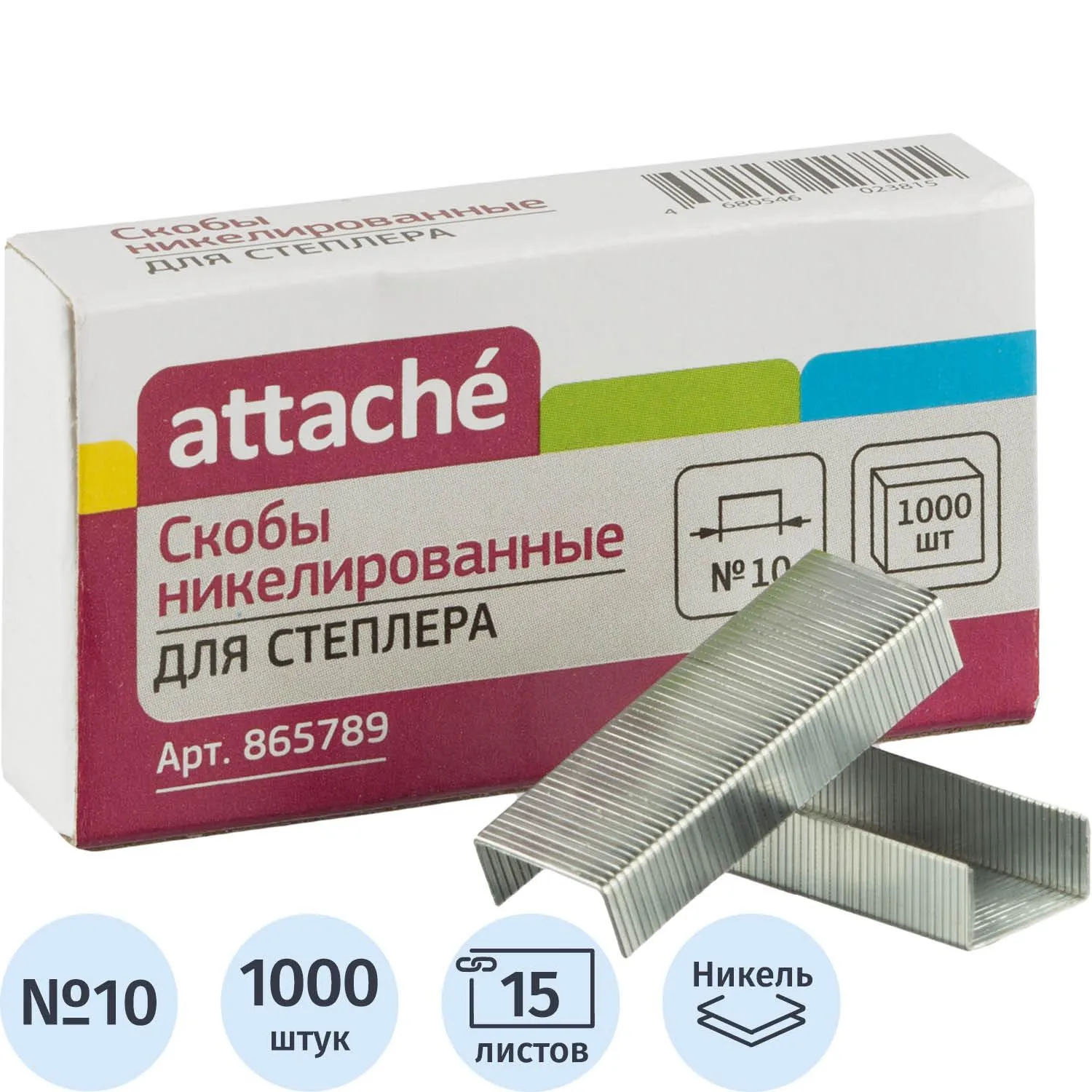 скобы для степлера №10 Attache металлические для сшивания бумаги