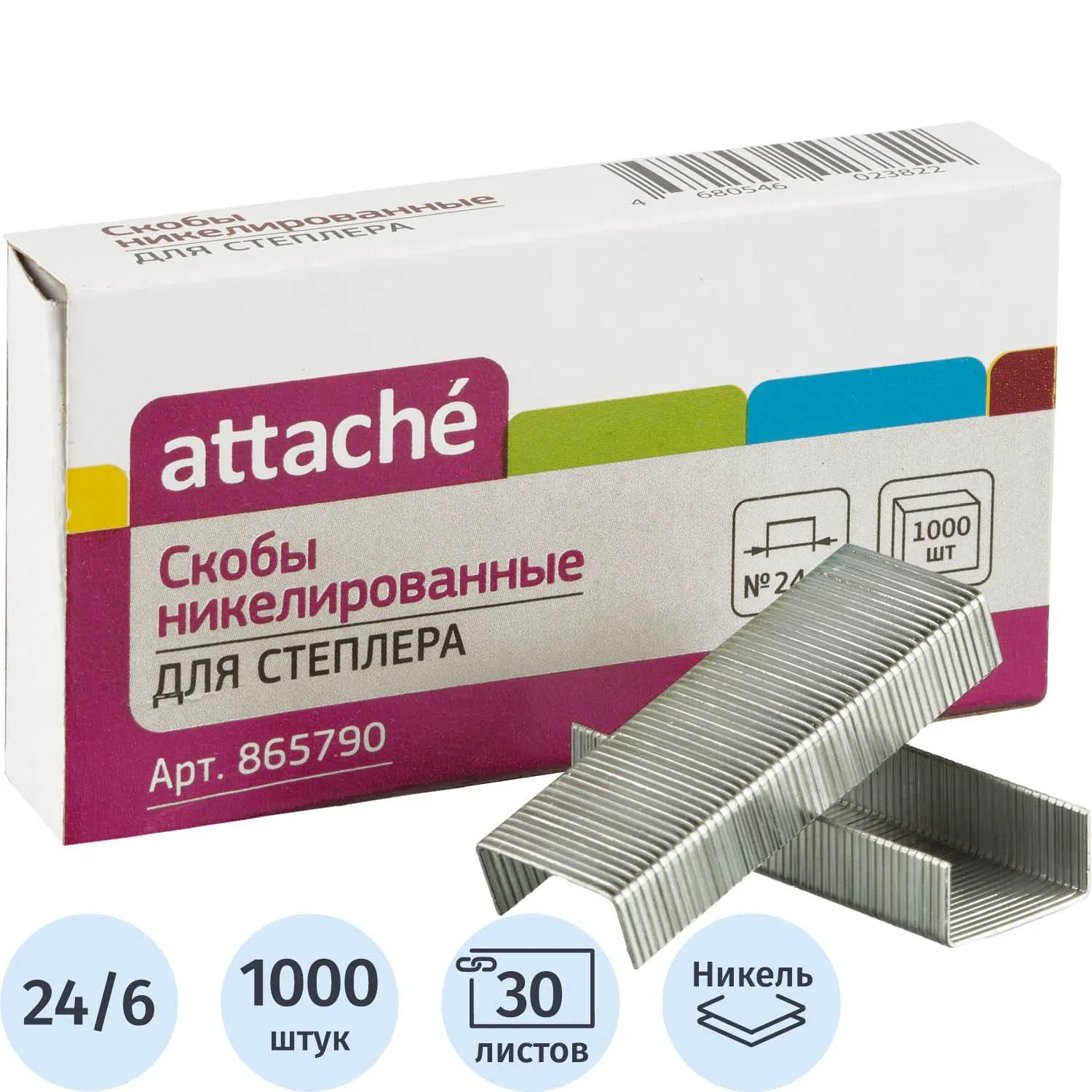 Скобы для степлера 24/6 Attache никелированные (30л, металл, 1000 шт.)
