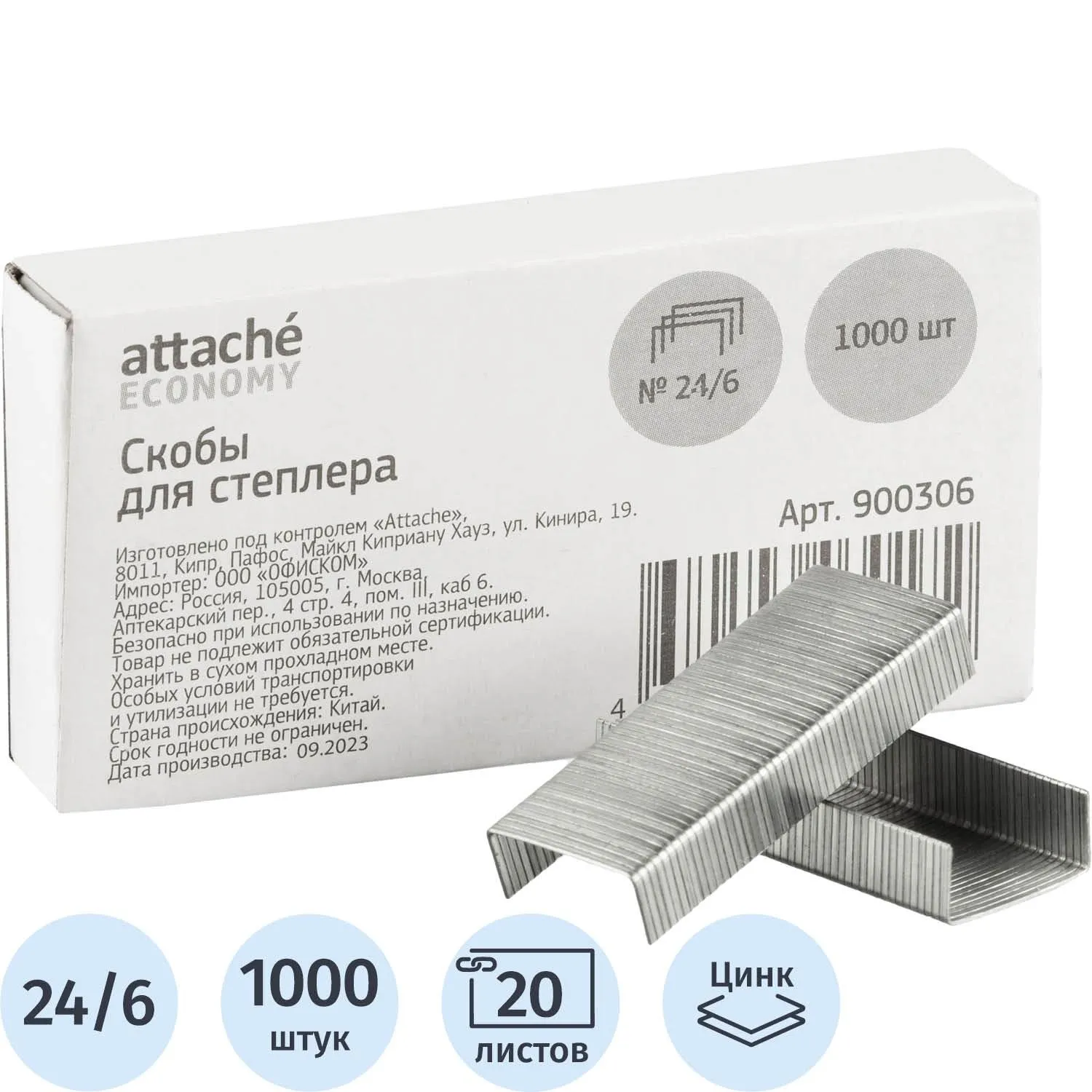 Скобы для степлера 24/6 Attache Economy (Выбор есть), 1000 шт. металла - Image 3