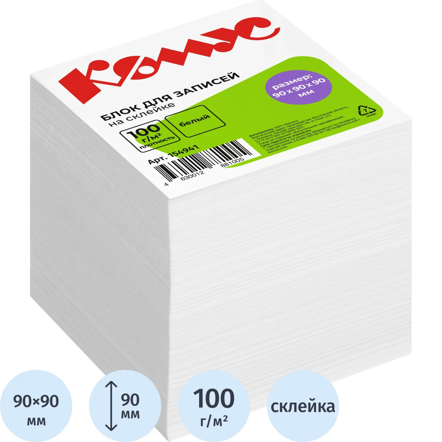 Блок для записей офисный Комус (блокнот 9х9 см, бумага 100 г/м²)
