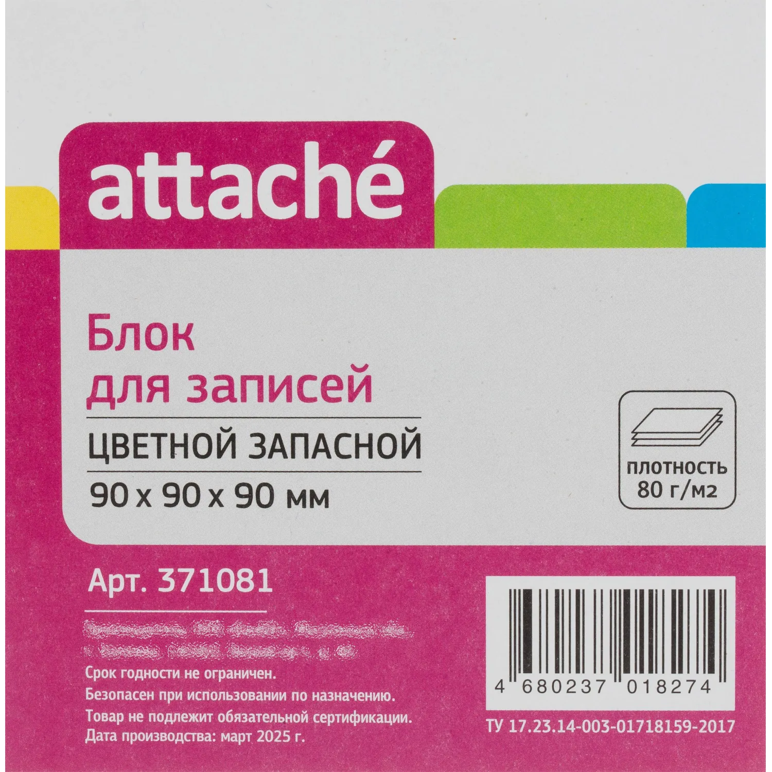 блок-кубик Attache для диспенсера 9х9 см, офсет 80 г/м² - Image 2