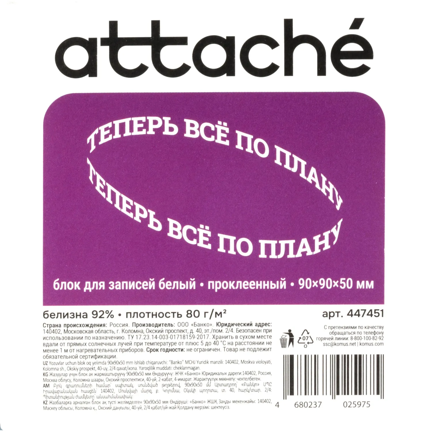 Блок для записей Attache 9×9 см, бумага 80 г/м², для офиса и заметок - Image 3