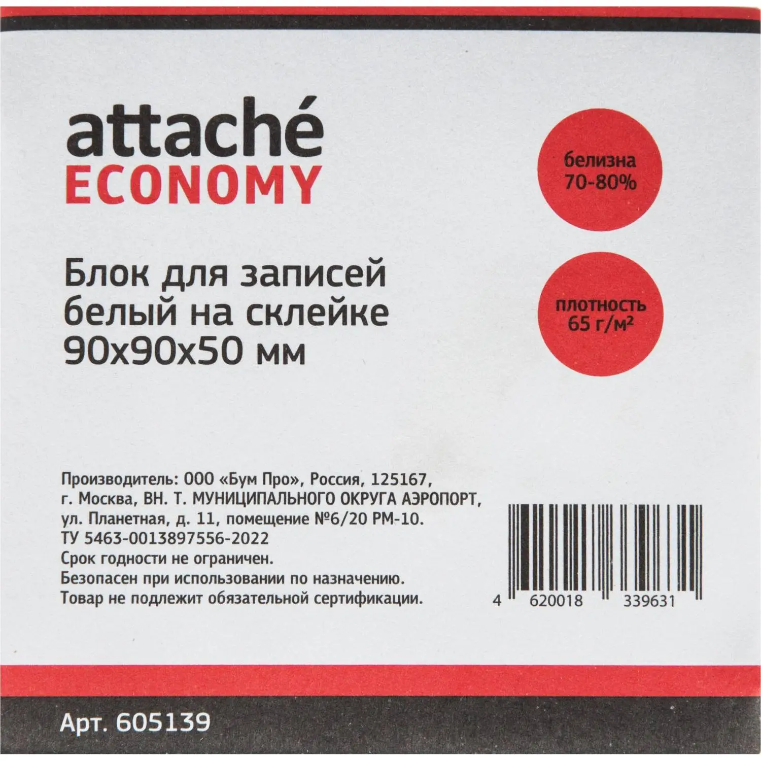 Блок для записей Attache Economy (эконом-класс), 9х9 см, офисное использование - Image 3