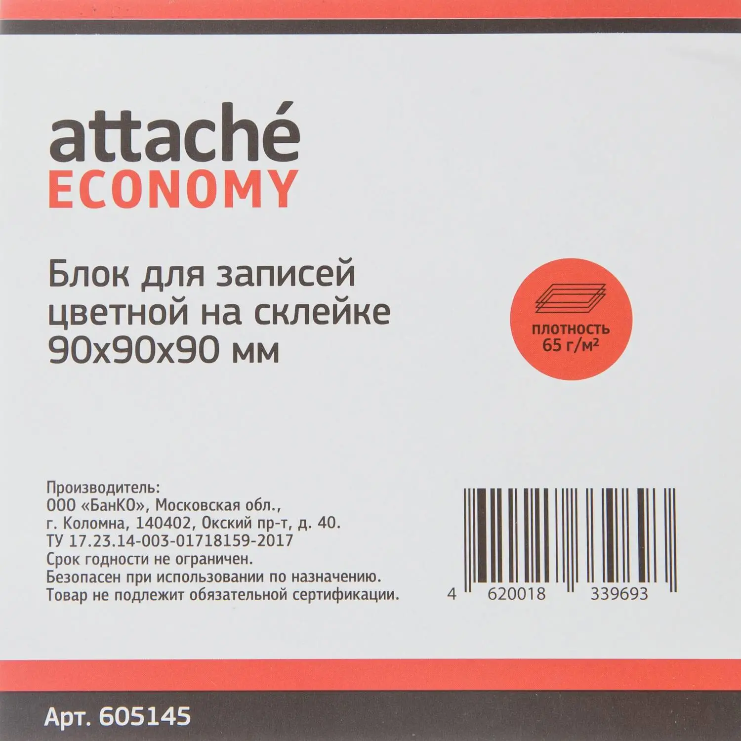 блок для записей Attache Economy офисный 9х9 бумага 65 г/м² - Image 2