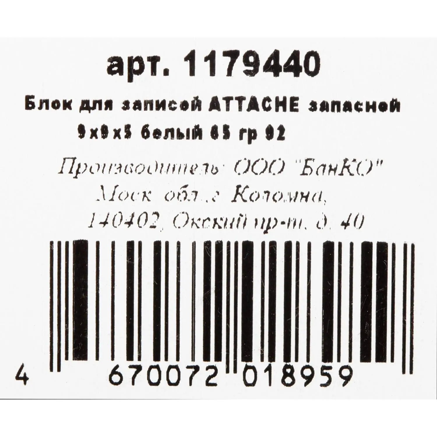 Блок для записей Attache Economy 9×9 см, бумага 65 г/м², плотные заметки для офиса - Image 3