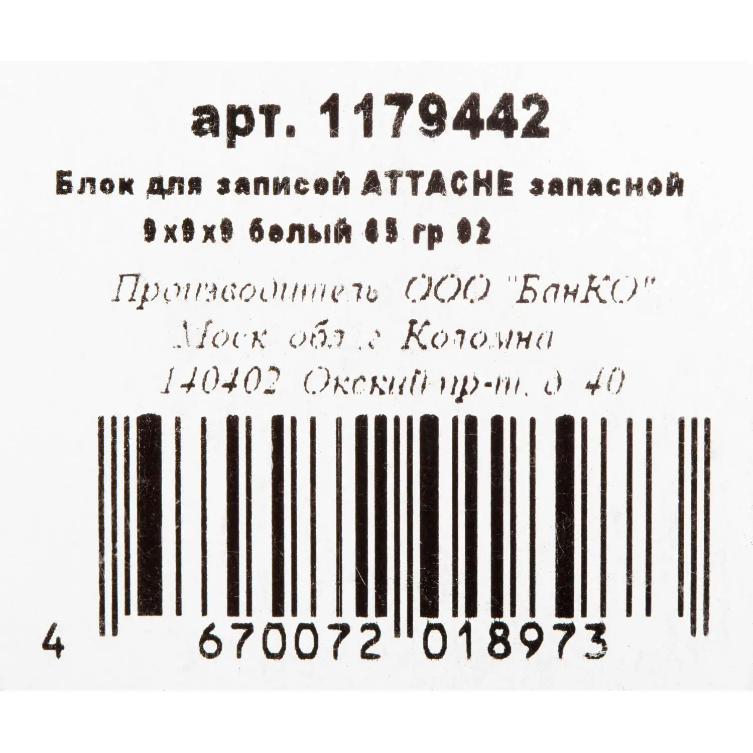 Блок для записей Attache Economy 9×9 см, 65 г/м², офисные заметки, высокая плотность - Image 5