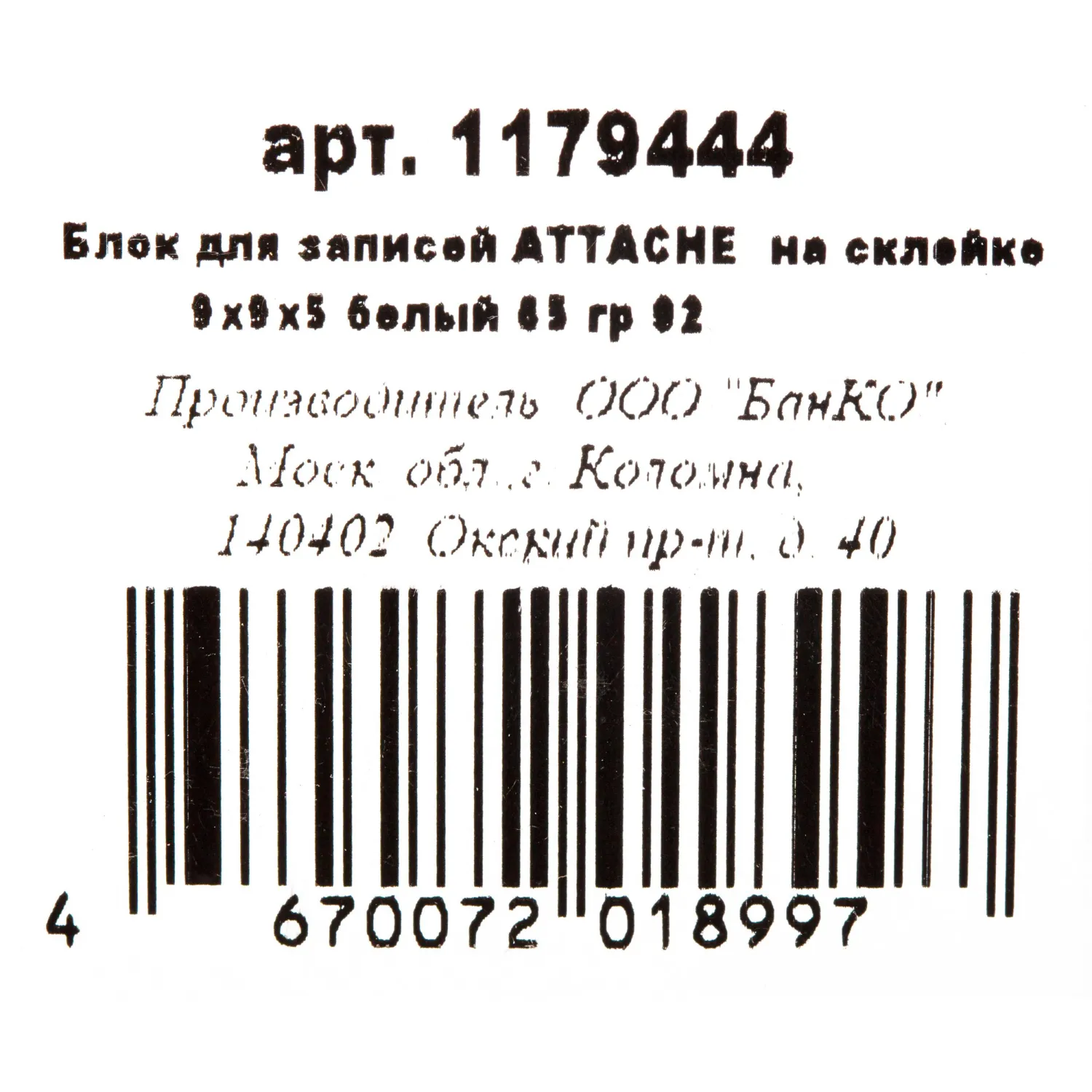 Блок для записей Attache Economy офисной бумаги белый офсетный - Image 3