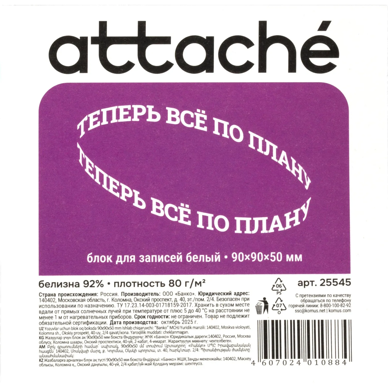 Блок для записей Attache 9×9 см, бокс прозрачный, бумага 80 г/м² - Image 3