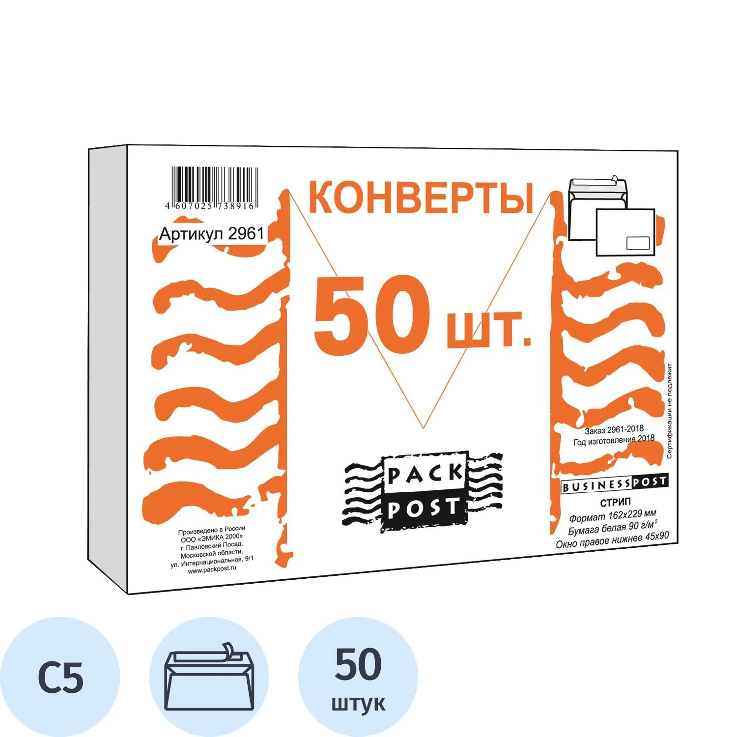 Конверты BusinessPost офсет 90 г/м² с окном стрип, A4 (50 шт)