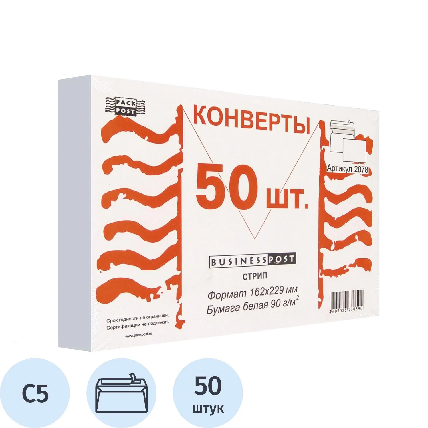 Конверты BusinessPost офсет 90 г/м², стрип-лента, белизна 146