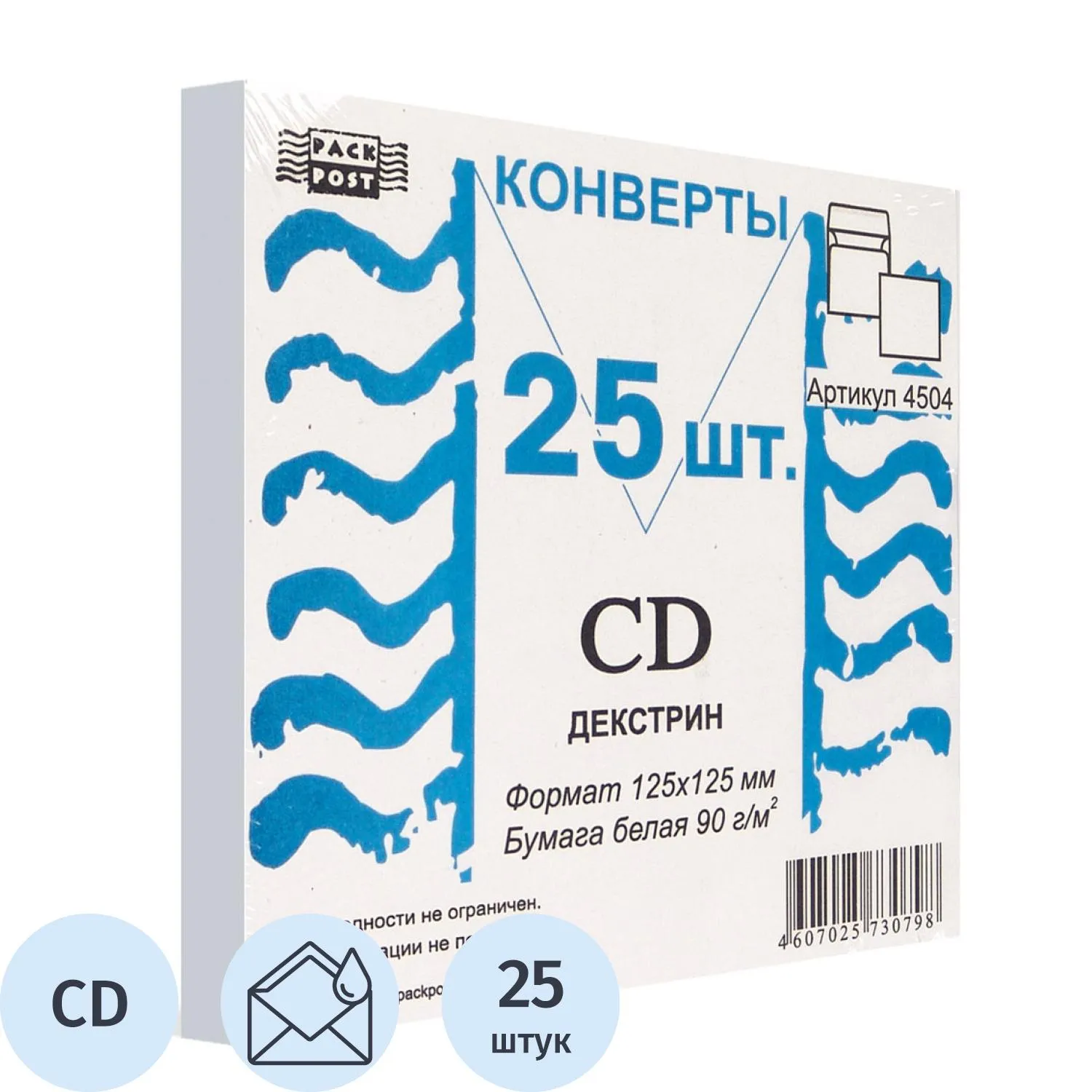 Конверты Packpost с клеем декстрин для CD-дисков и почты