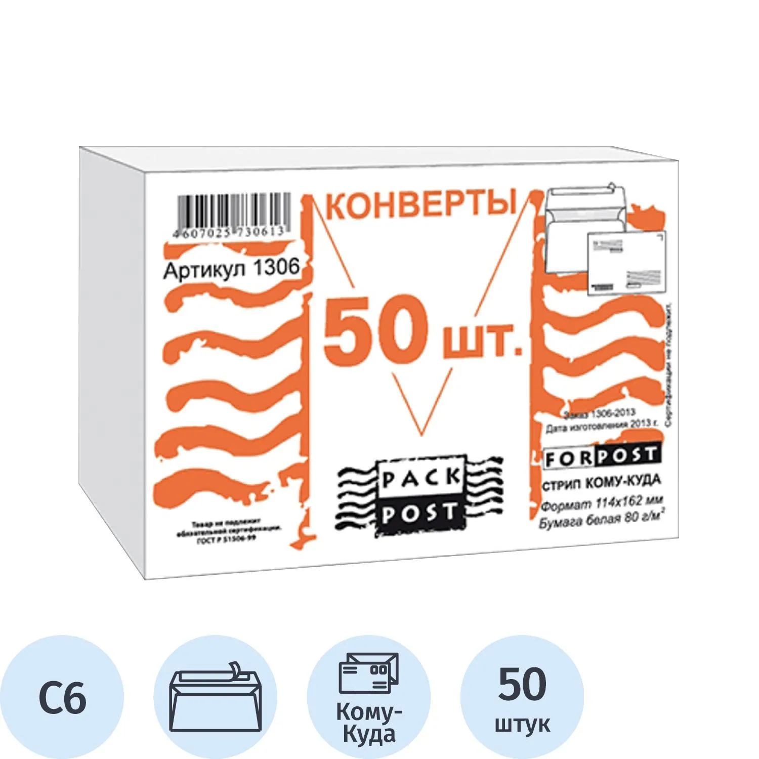 Конверты ForPost офсет 80 г/м² с отрывной лентой и подсказкой Куда-Кому
