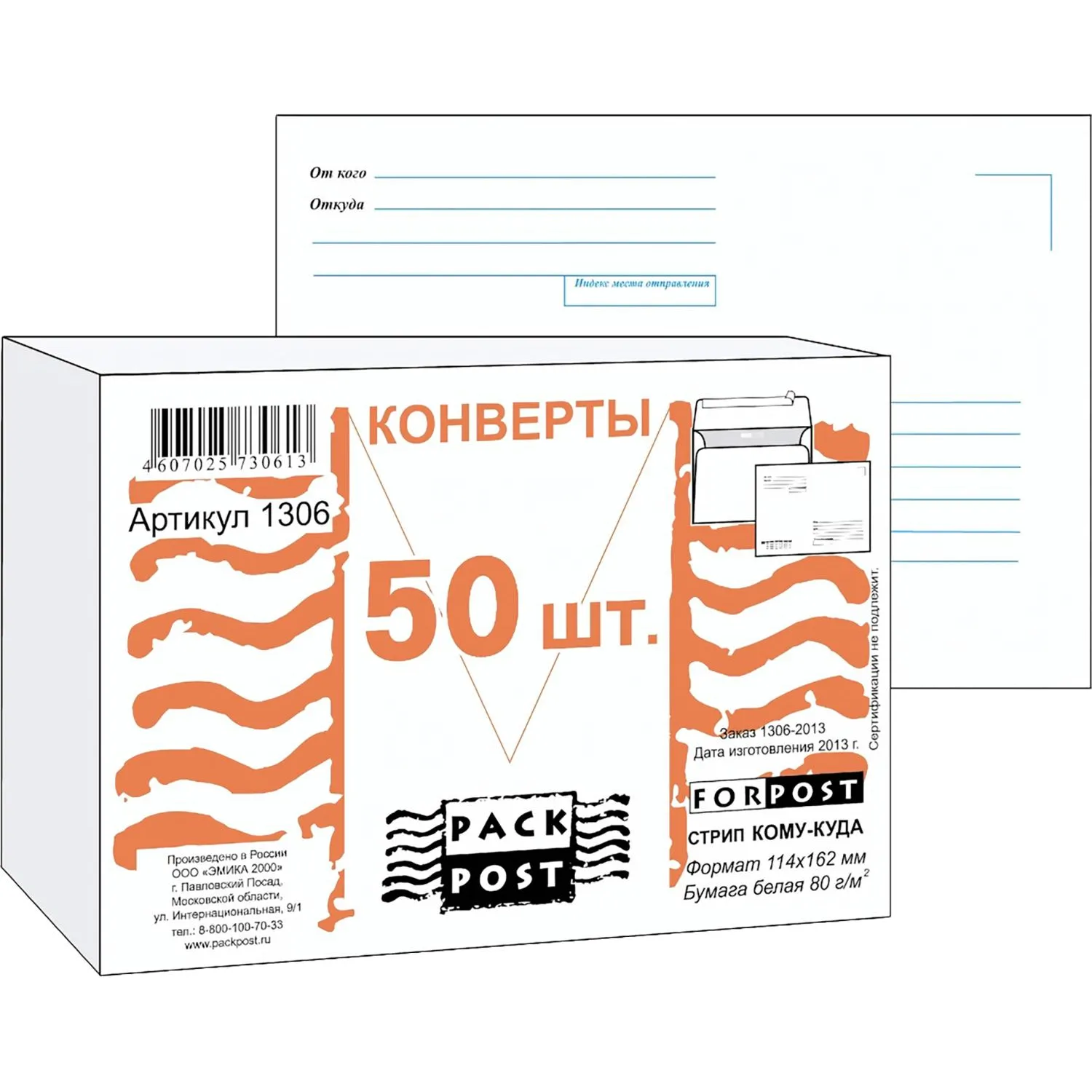 Конверты ForPost офсет 80 г/м² с отрывной лентой и подсказкой Куда-Кому - Image 2