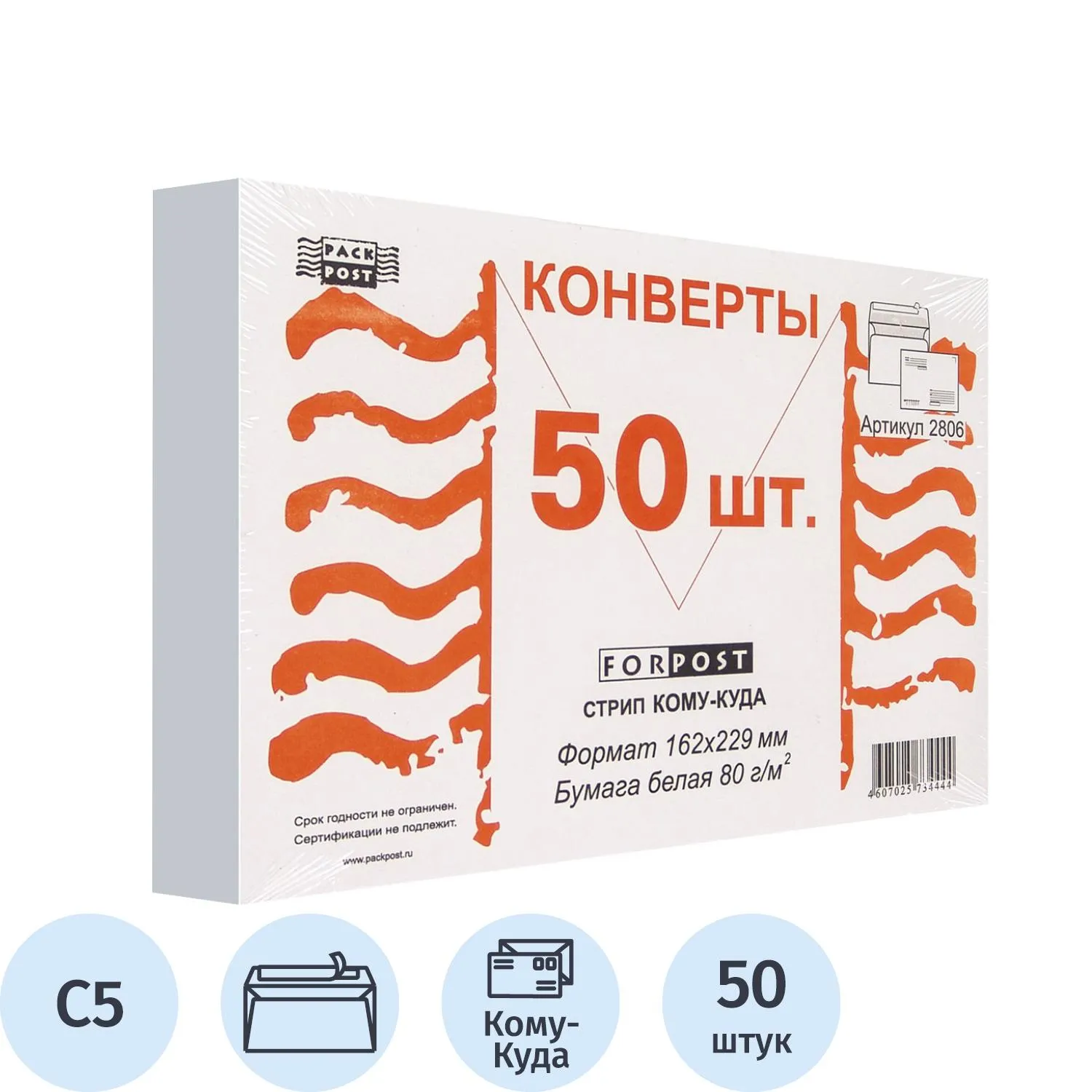 Конверт ForPost C5 куда-кому A4 стрип внутренняя запечатка 80 г/м²
