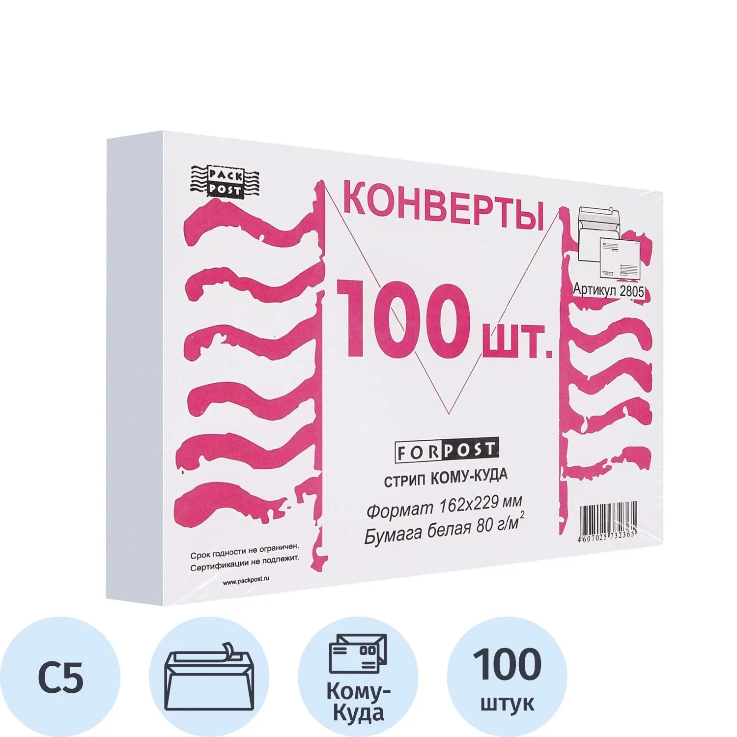 Конверт ForPost C5 162×229 мм Куда-Кому белый 80 г/м², стрип 100 шт