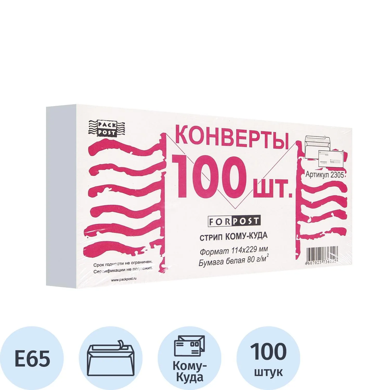 Конверт ForPost E65 куда-кому 110×220 мм с внутренней запечаткой, 80 г/м²