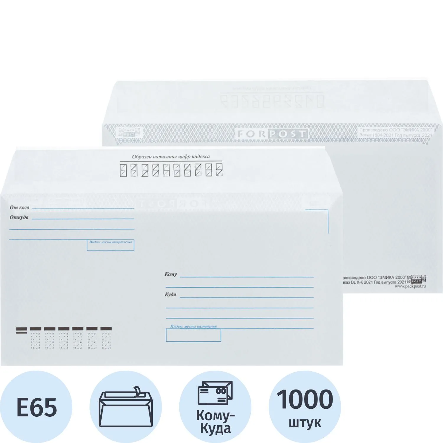 Конверты ForPost E65 Куда-Кому белые 80 г/м² стрип 110×220 мм внутр. запечатка