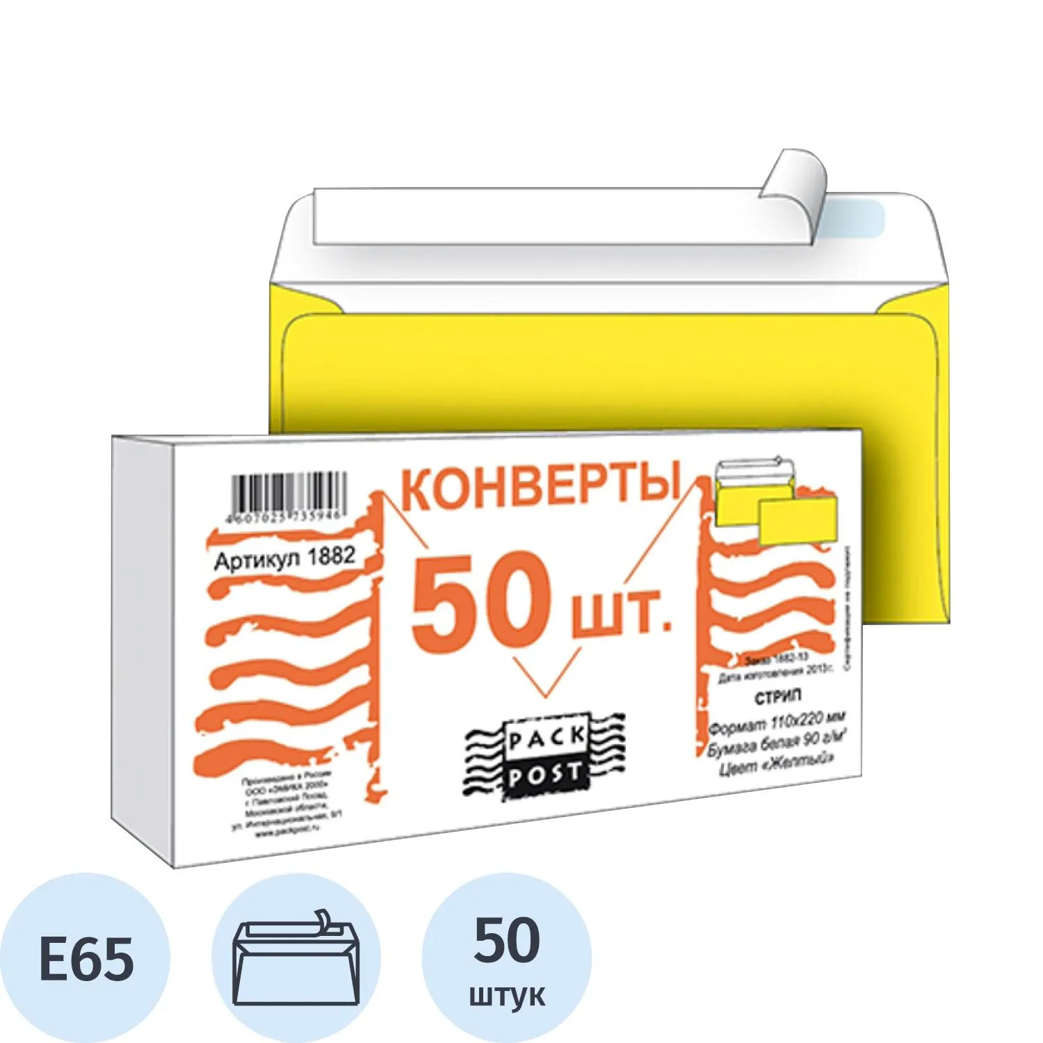 E65 конверт Packpost Пинья 110×220 мм жёлтый стрип 90 г/м²