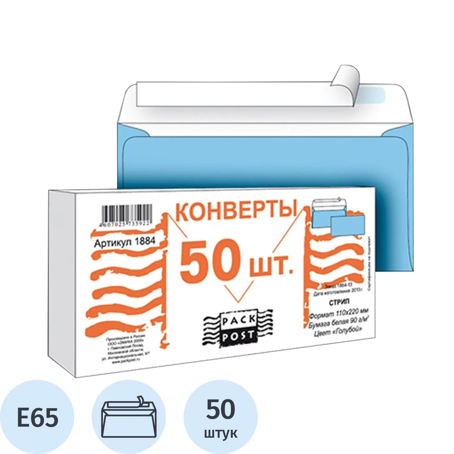 Конверты Packpost E65 голубые стрип 110×220 мм (E/А4), 90 г/м²