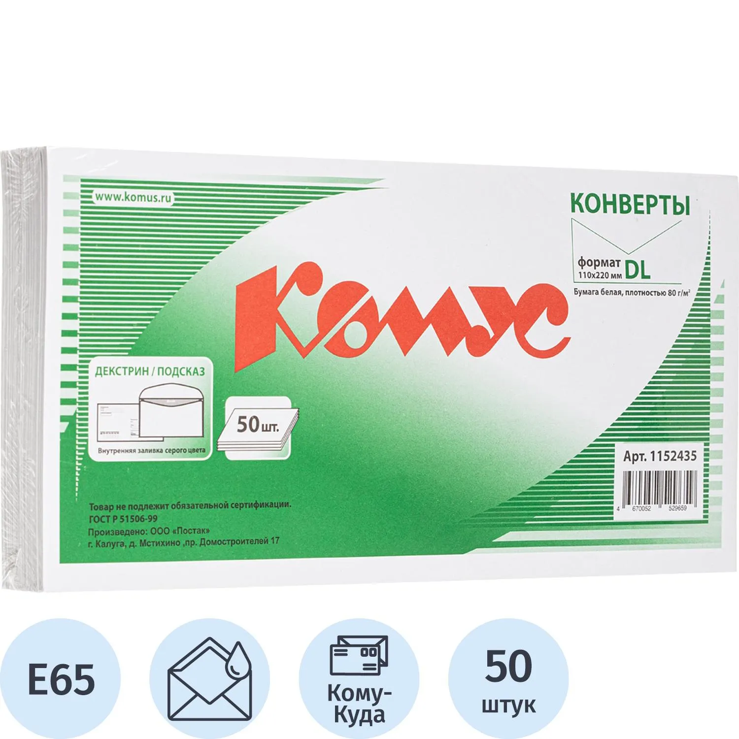 Конверты Комус E65 белая декстрина 80 г/м² 110×220 мм (50 шт) - Image 7