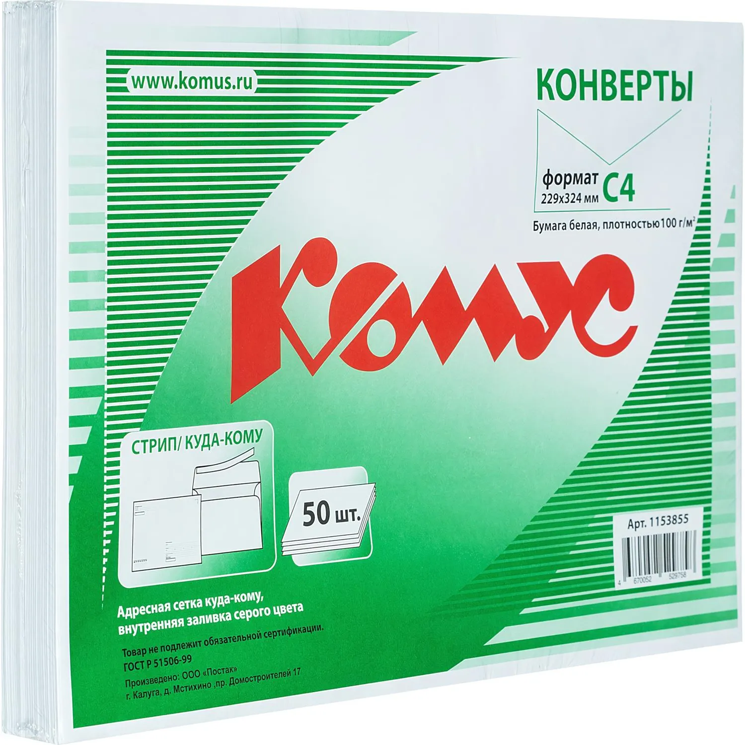 Конверты Комус С4 229х324 мм (офсет 100 г/м², белая стрип, внутр.zip) - Image 5