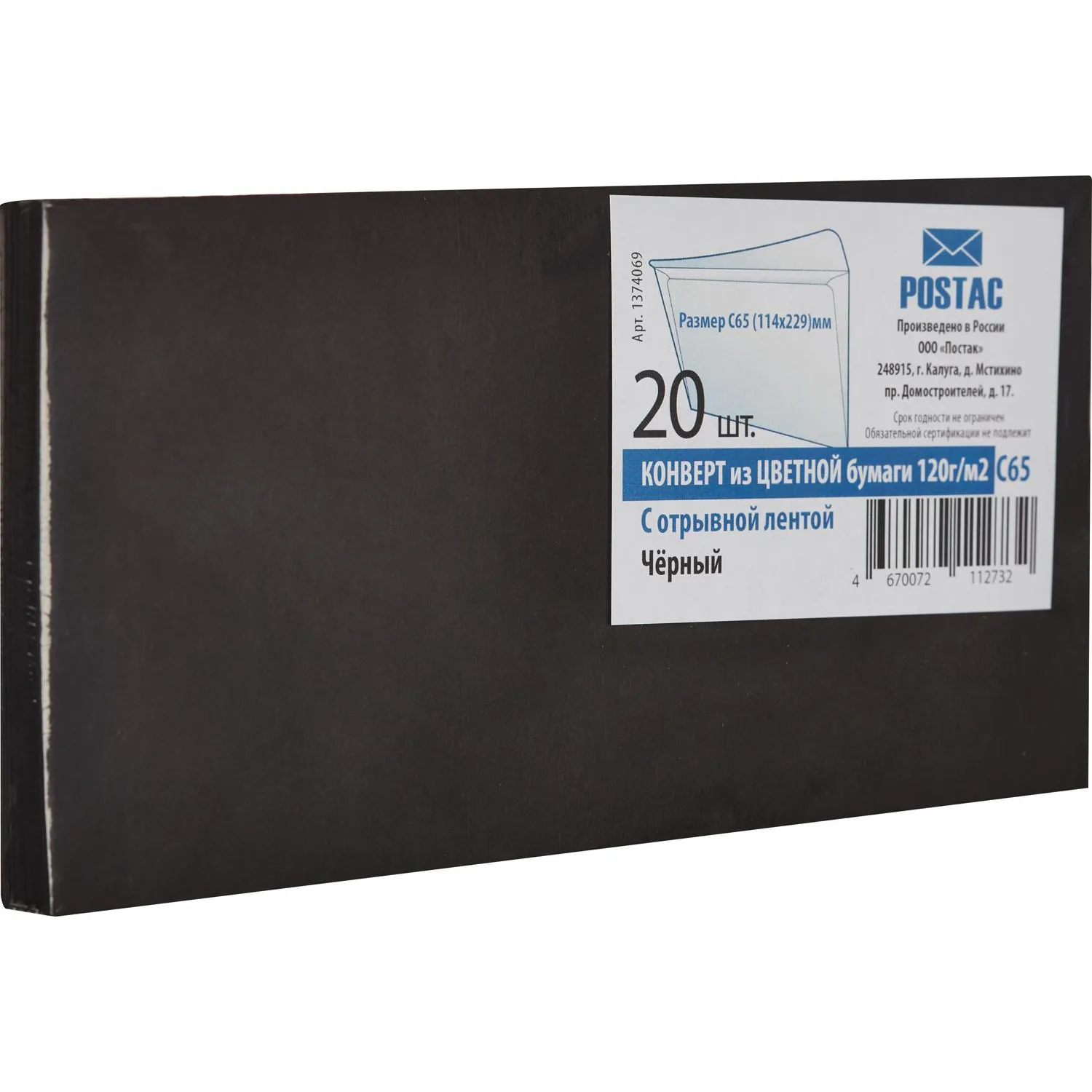 Конверты C65 чёрные 114×229 мм, 120 г/м², с клеевым клапаном - Image 2