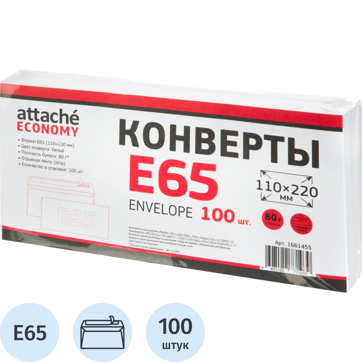 Конверты Attache Economy E65 стрип отрывная лента для А4 втрое сложенный