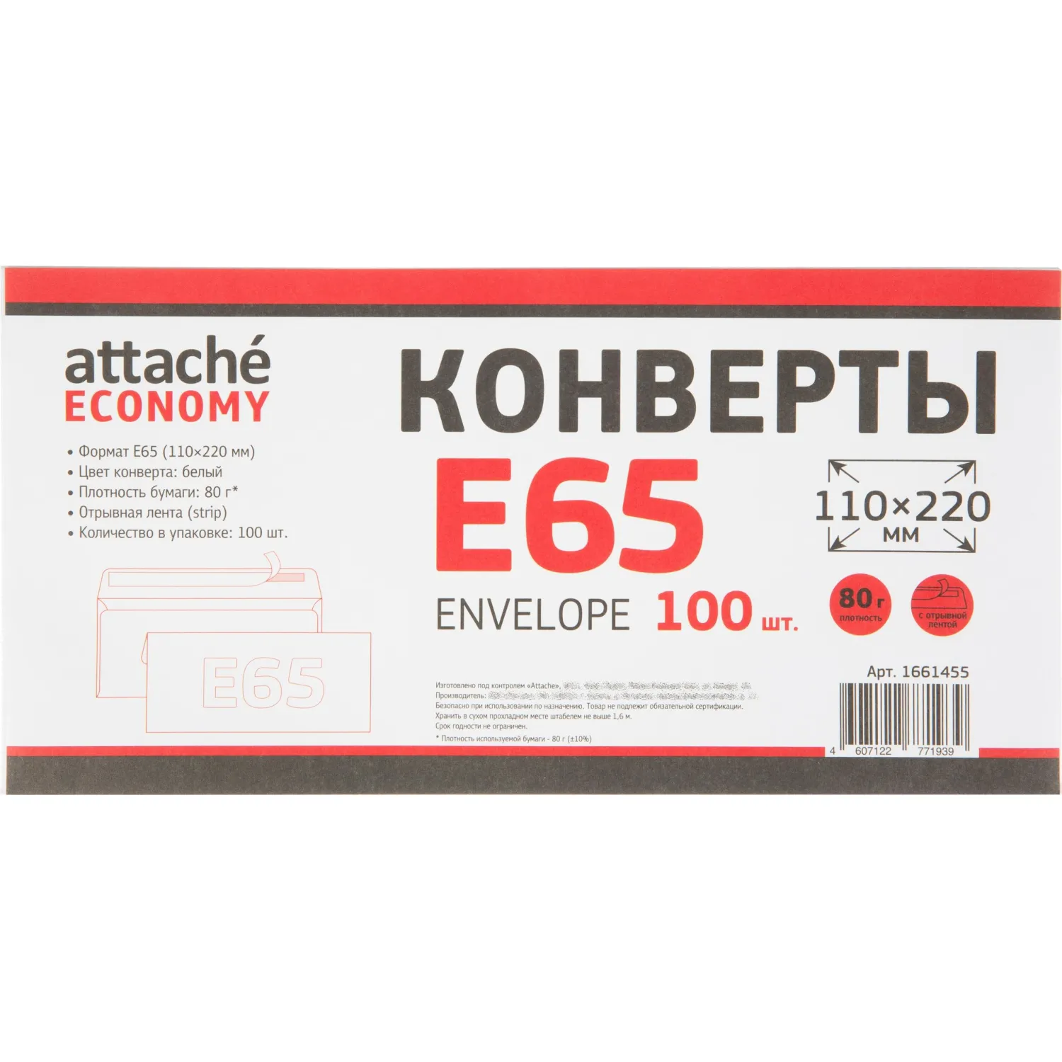 Конверты Attache Economy E65 стрип отрывная лента для А4 втрое сложенный - Image 4