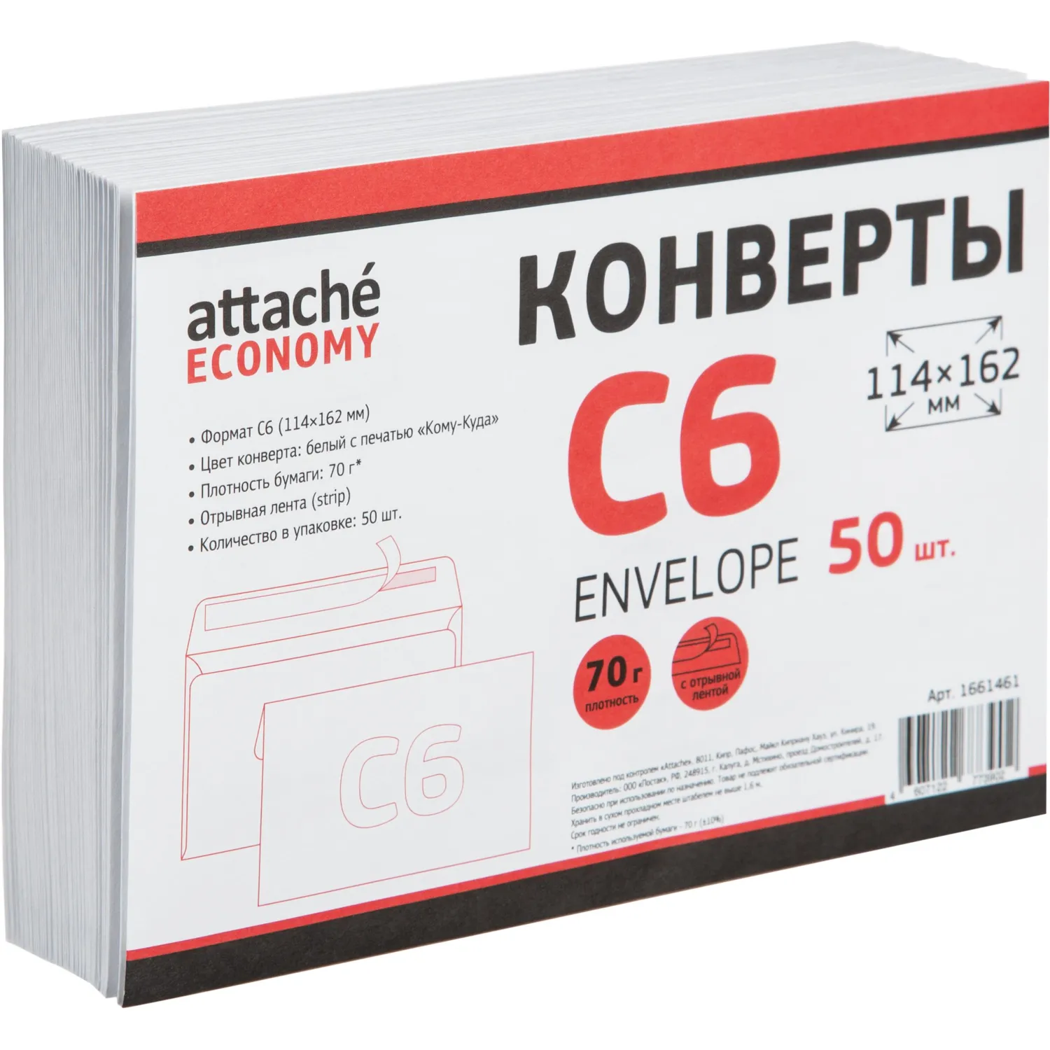 Конверты Attache С6 (114×162 мм) с подсказом Куда-Кому и стрип-лентой - Image 4