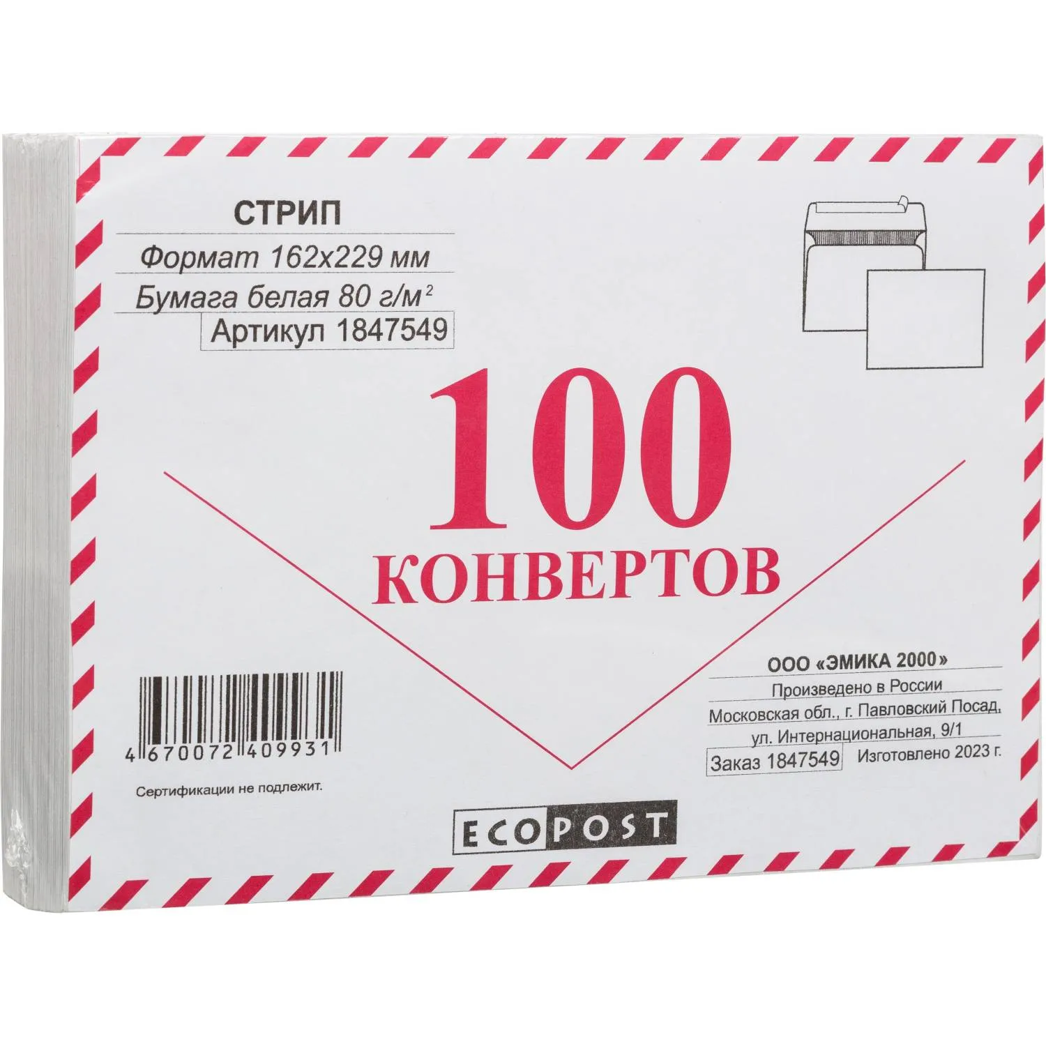 Конверты Ecopost С5 (162×229 мм) из белой офсетной бумаги, внутренняя запечатка - Image 4