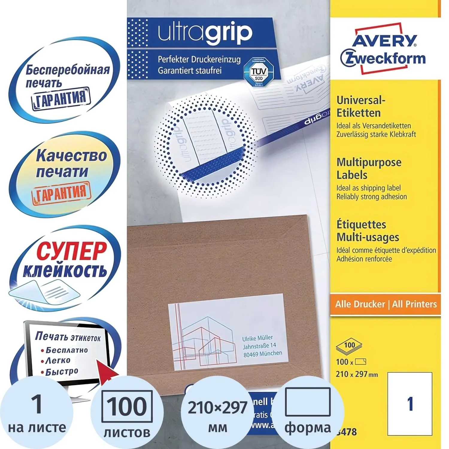 Самоклеящиеся этикетки без застревания TV SD Ultragrip (немецкие)