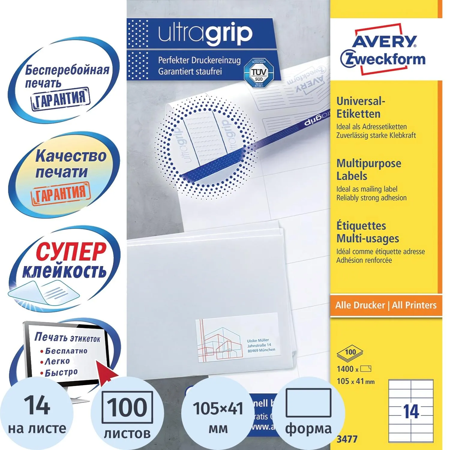 Этикетки самоклеящиеся А4 Ultragrip Avery Zweckform (сертификация TÜV SÜD)