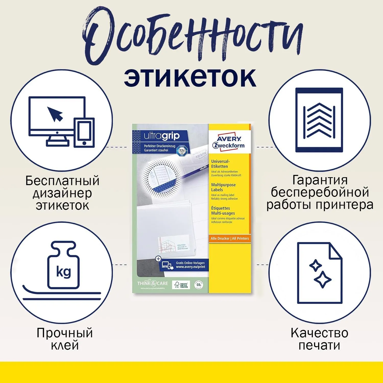 Этикетки самоклеящиеся А4 Ultragrip Avery Zweckform (сертификация TÜV SÜD) - Image 5