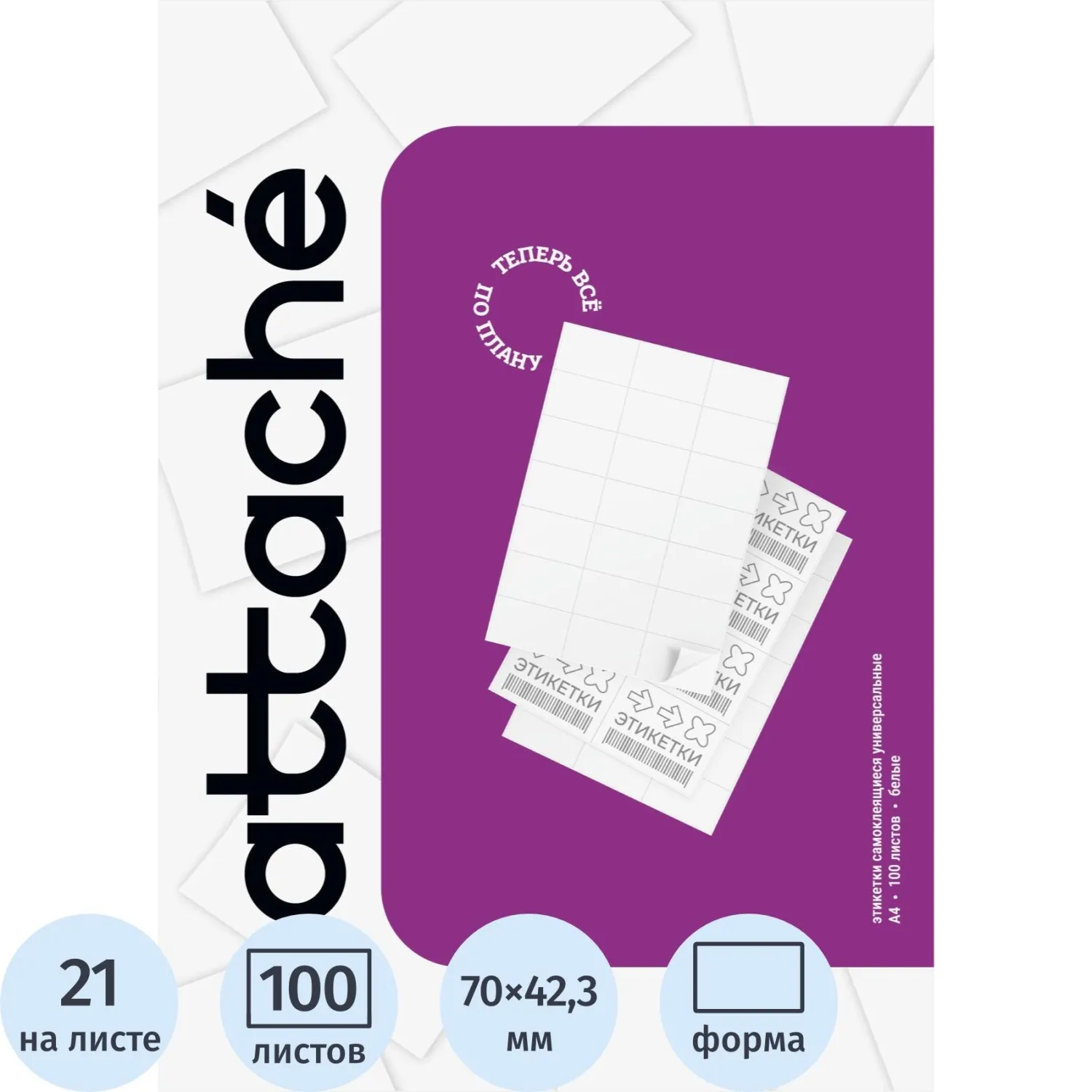 Самоклеящиеся этикетки ProMega Label Basic (белизна, −20°...+80°C)