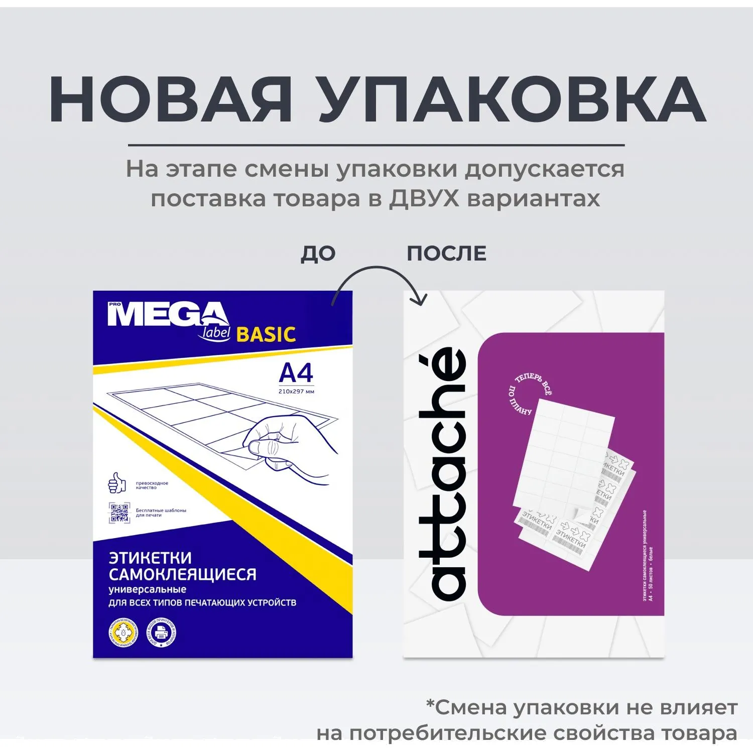 Самоклеящиеся этикетки Attache ProMega Label Basic 105x57 мм (100 л., лазерный принтер) - Image 2